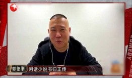 郭德刚烧饼爆料视频大全,揭秘相声界的幕后故事